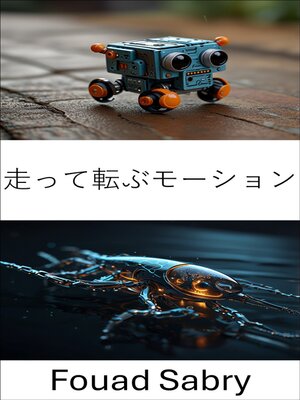 cover image of 走って転ぶモーション